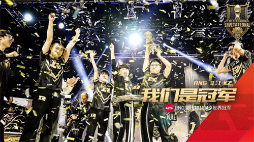 LPL拿过几次MSI季中赛冠军 中国队夺冠回顾