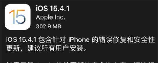iOS15.4.1修复耗电过快问题