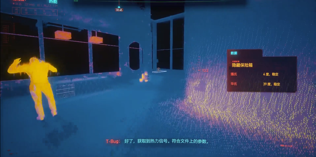 《赛博朋克2077》扫描热能线索位置一览