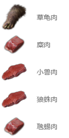 《妄想山海》五香兽肉制作方法